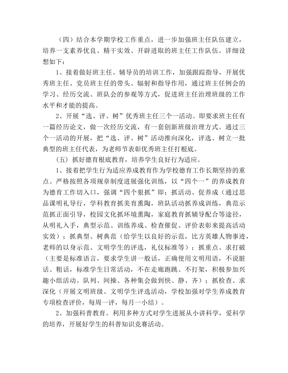 秋季德育工作参考计划(2) _第2页