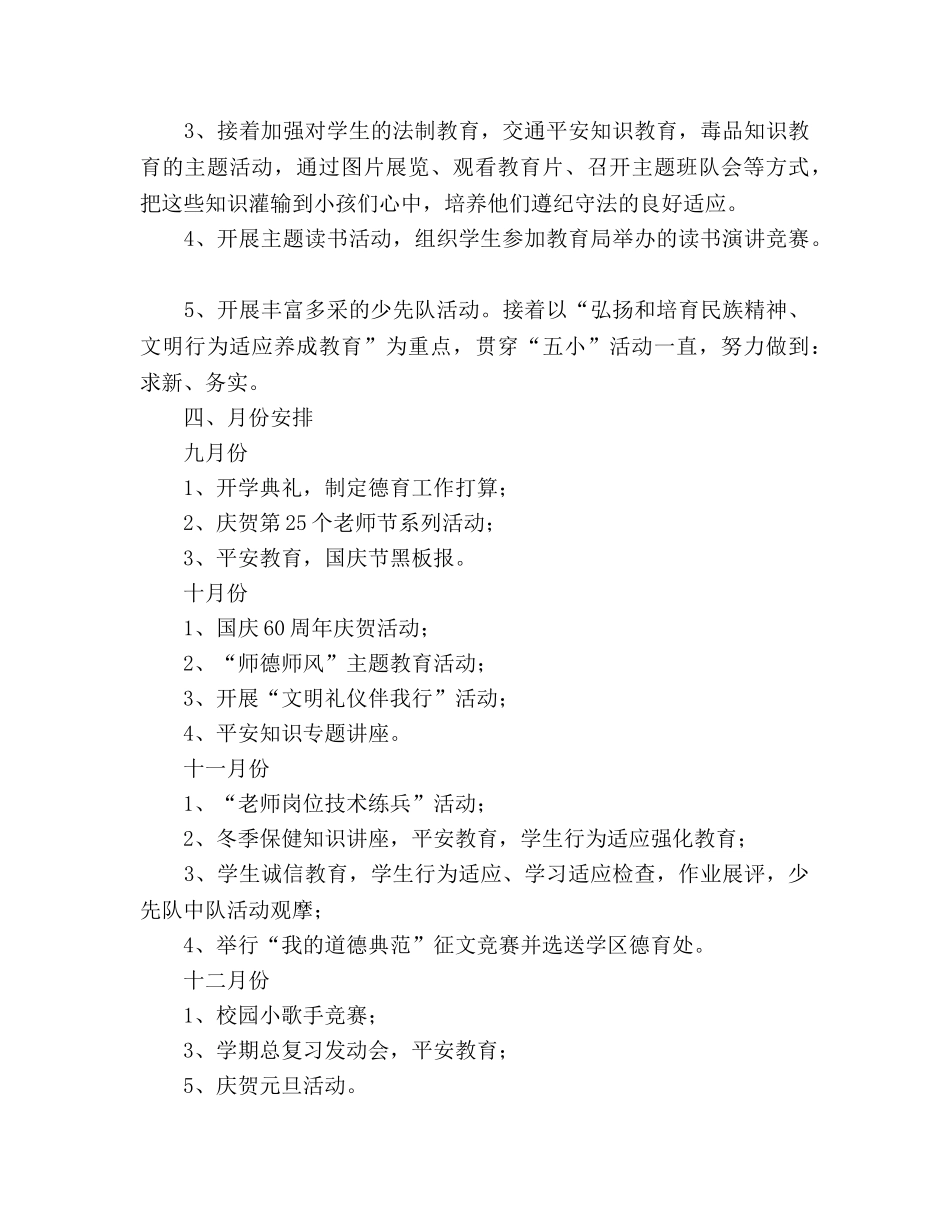 秋季德育工作参考计划(2) _第3页