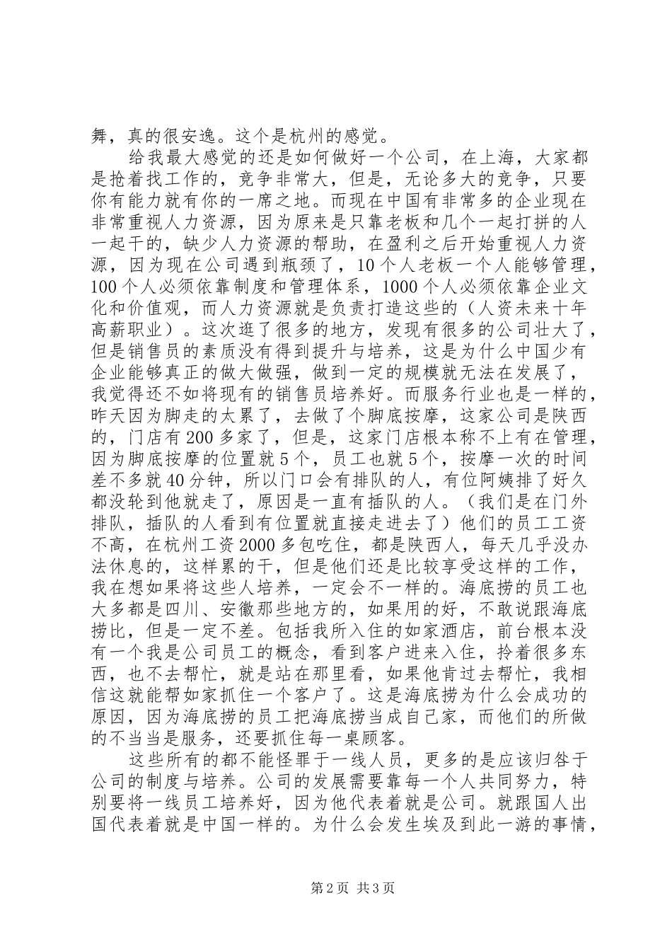 一个人的旅行经验小结 _第2页