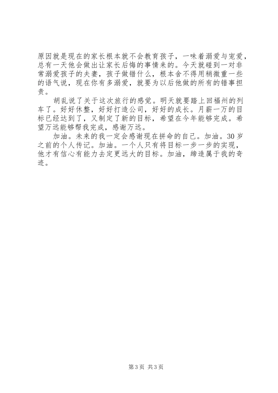 一个人的旅行经验小结 _第3页