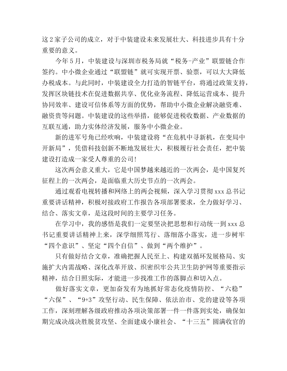 认真学习全国“两会”精神心得体会 _第2页