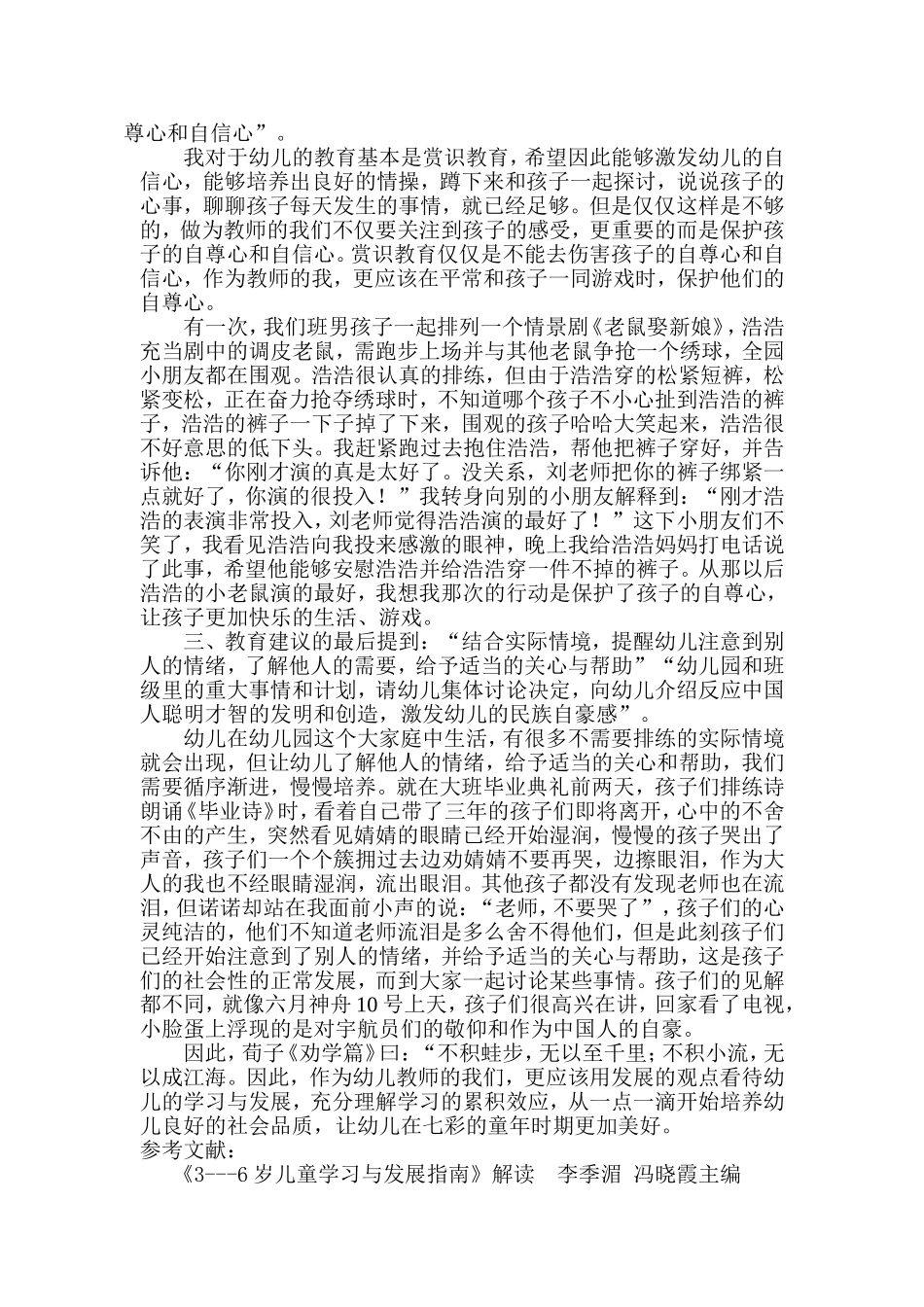 蹲下来，和孩子一起看世界_第2页