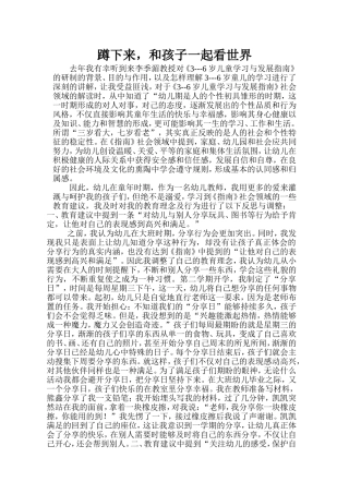 蹲下来，和孩子一起看世界