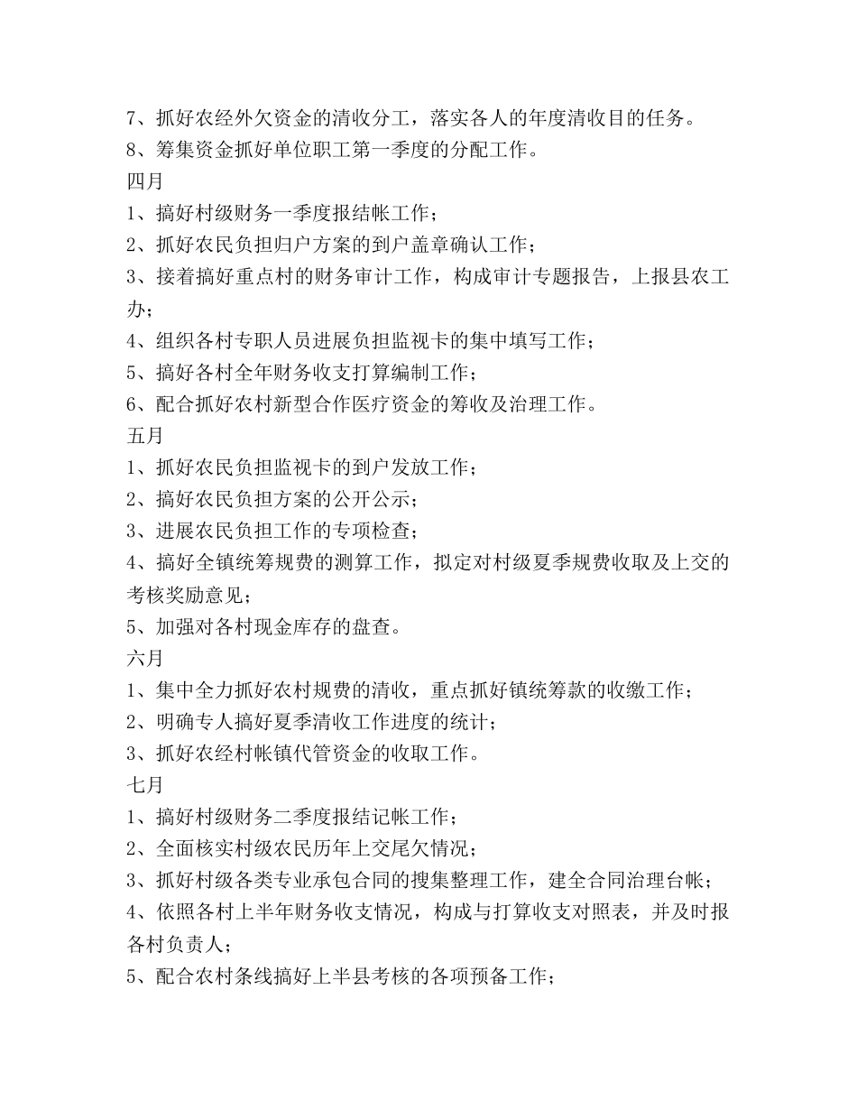 农经服务中心年度工作参考计划范文 _第2页