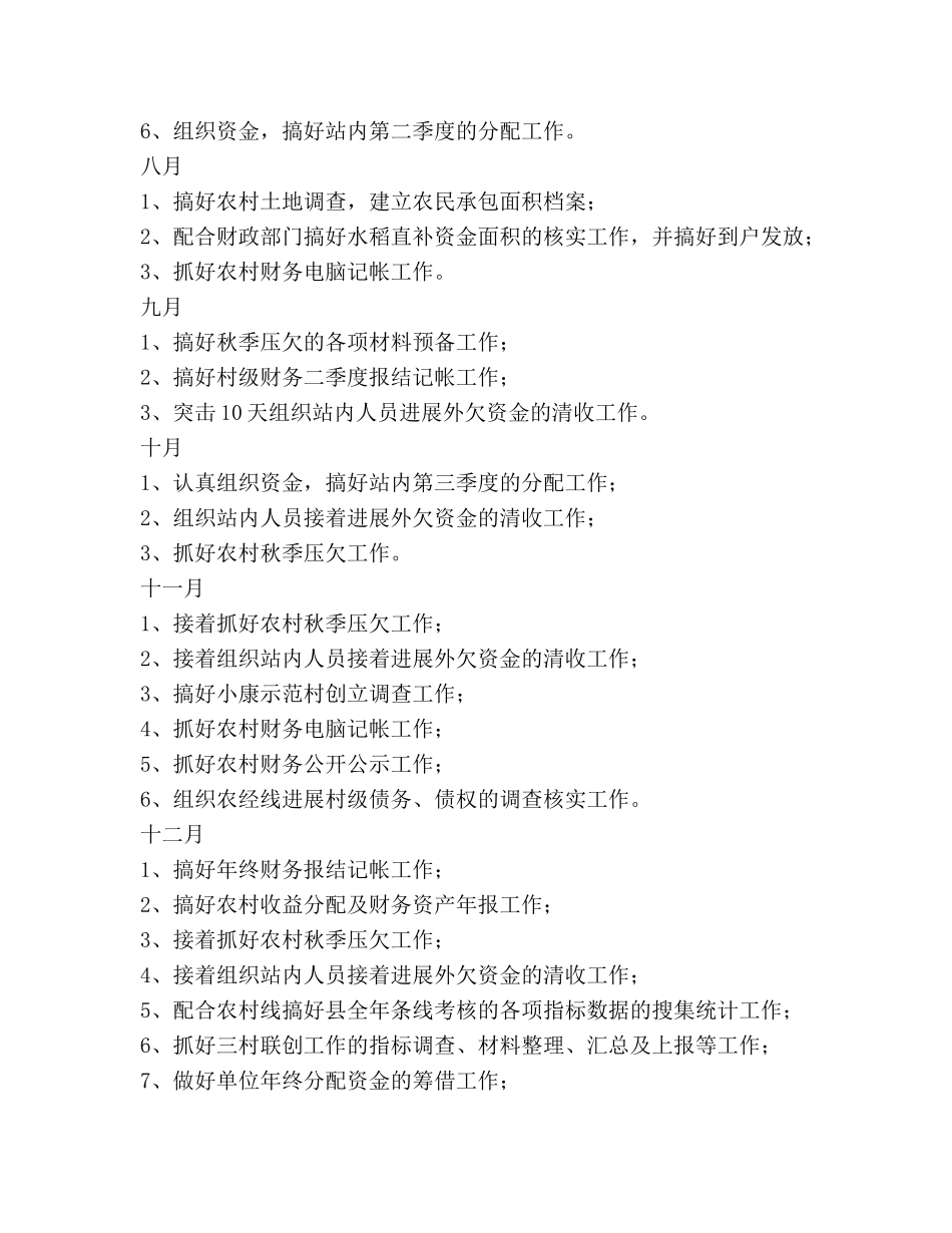 农经服务中心年度工作参考计划范文 _第3页