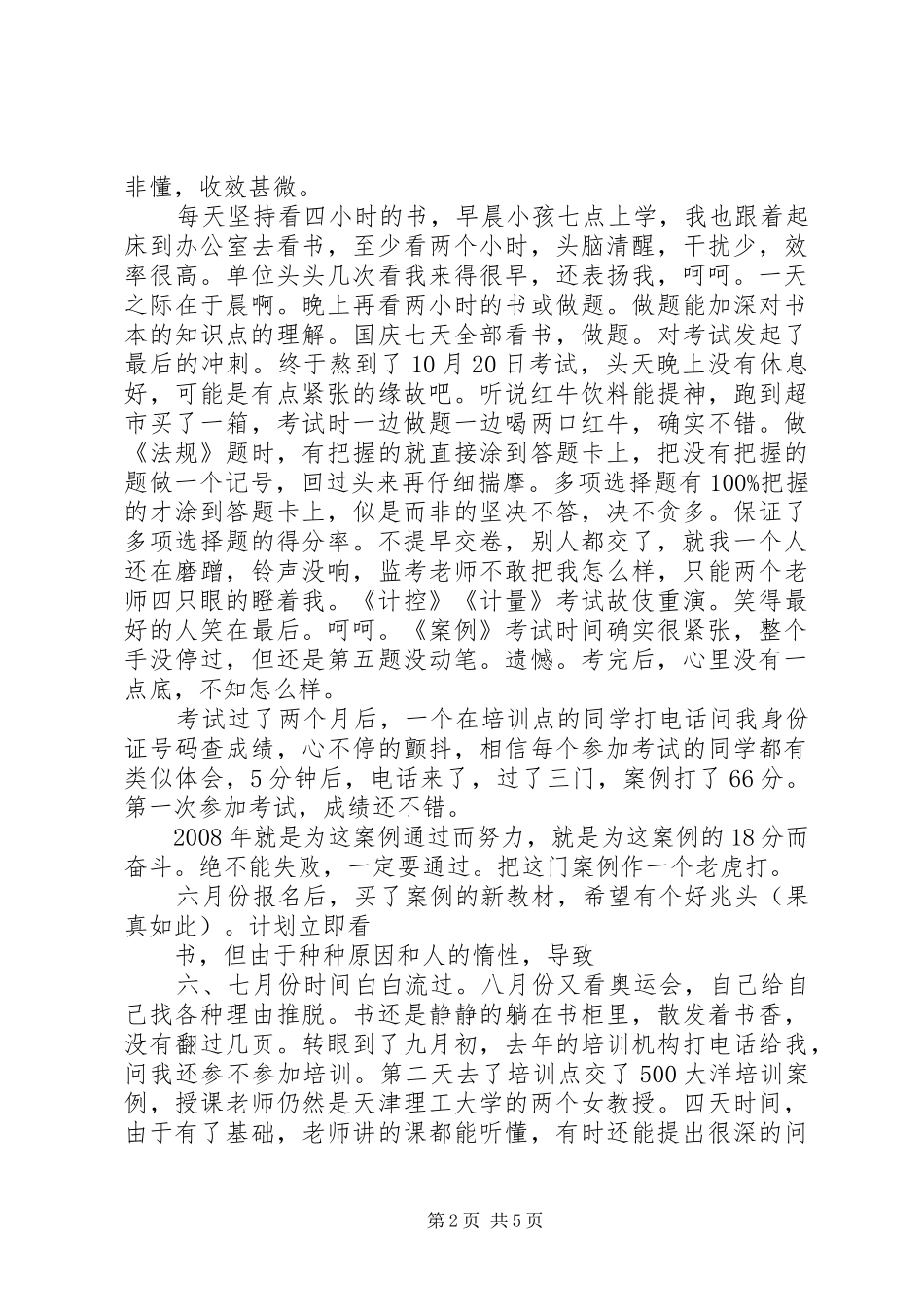 以上几点是我通过培训的体会_第2页