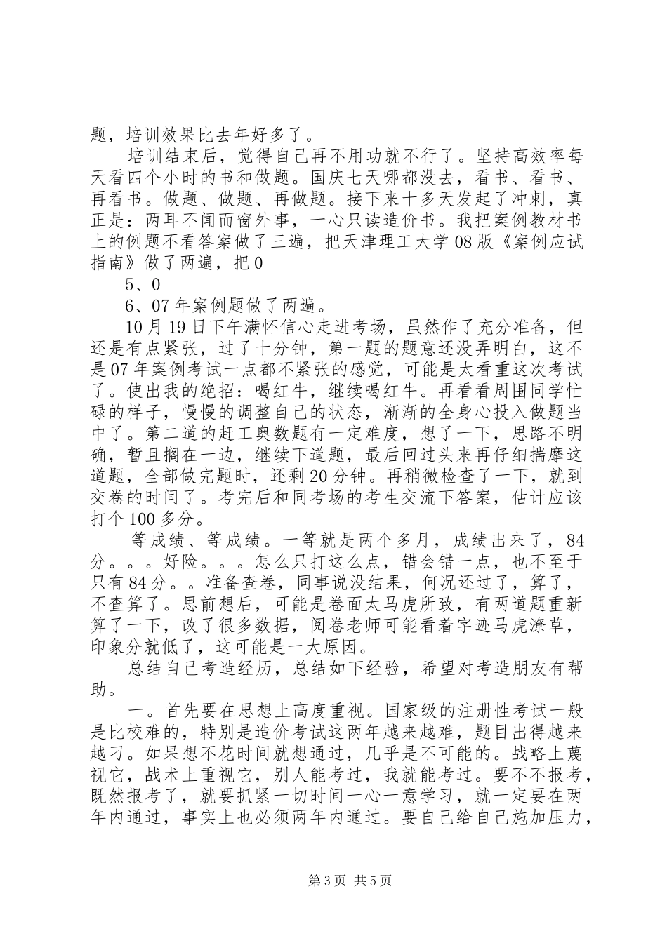 以上几点是我通过培训的体会_第3页