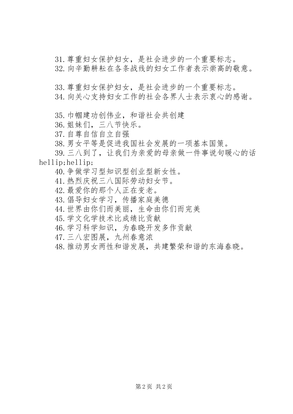迎接三八妇女节宣传标语_第2页