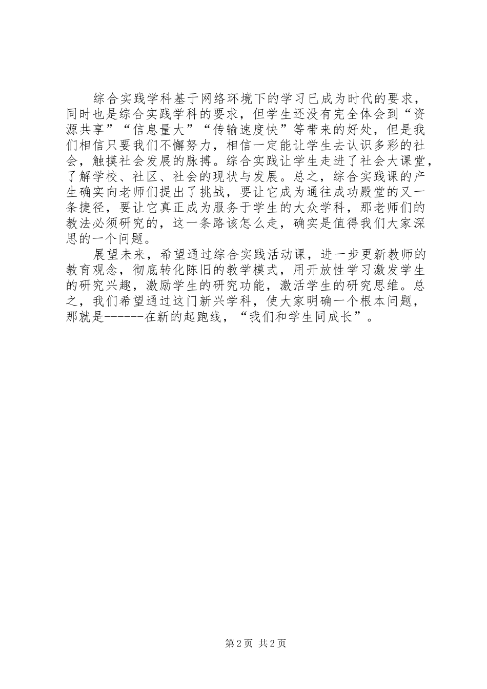 学校开展综合实践活动特色工作总结 _第2页