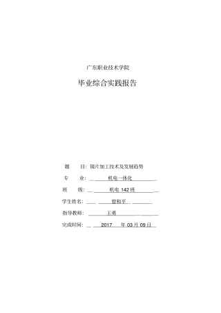 半导体发展及应用综述