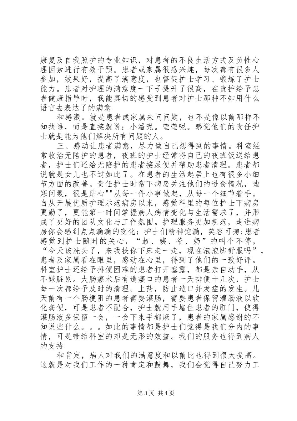 优护病房经验交流总结 _第3页