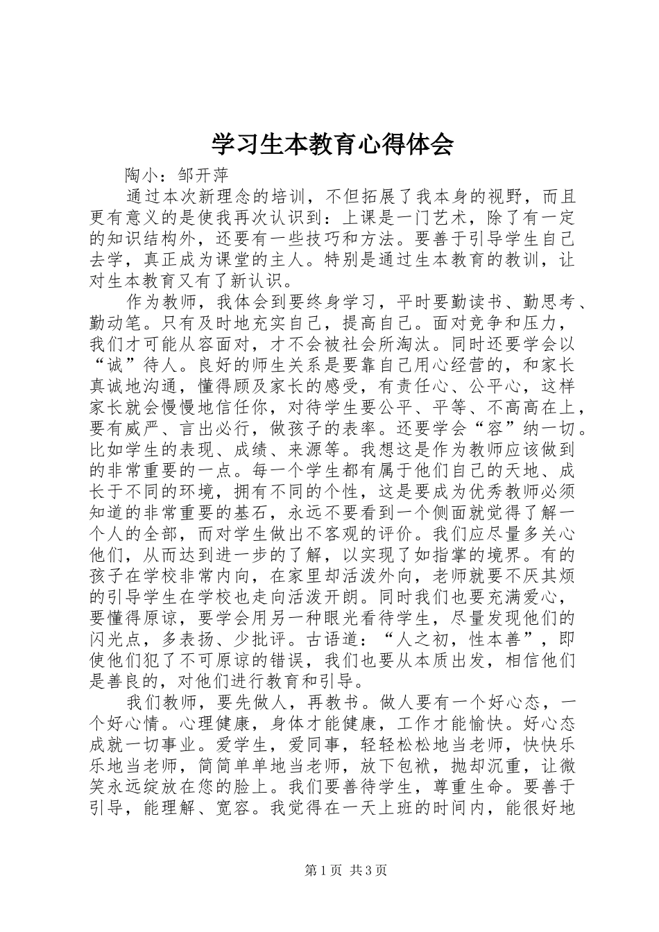 学习生本教育体会心得_第1页