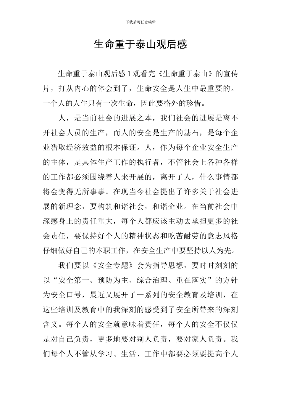 生命重于泰山观后感_第1页