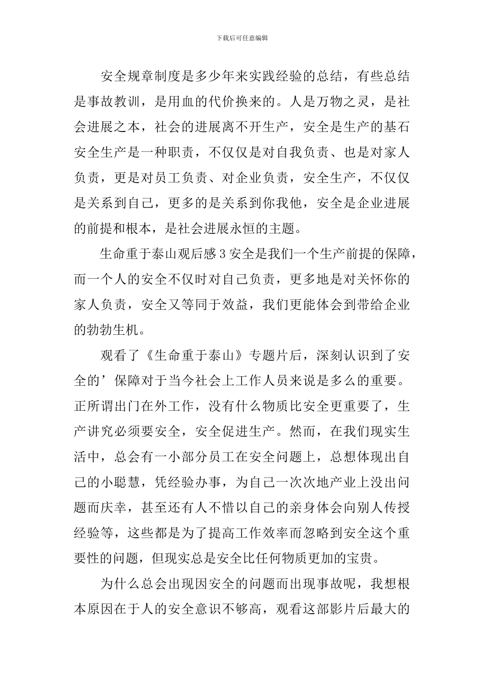 生命重于泰山观后感_第3页