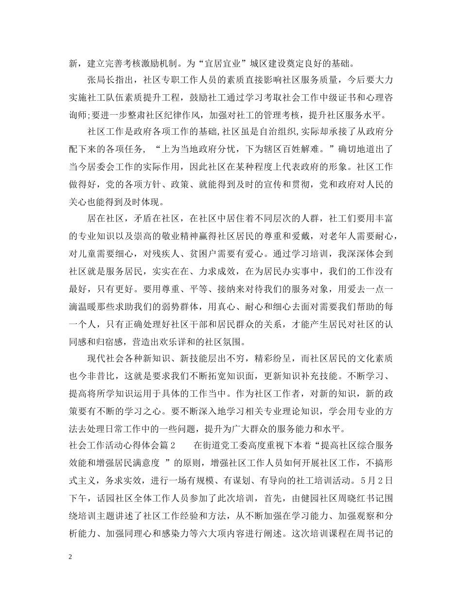社会工作活动心得体会 _第2页