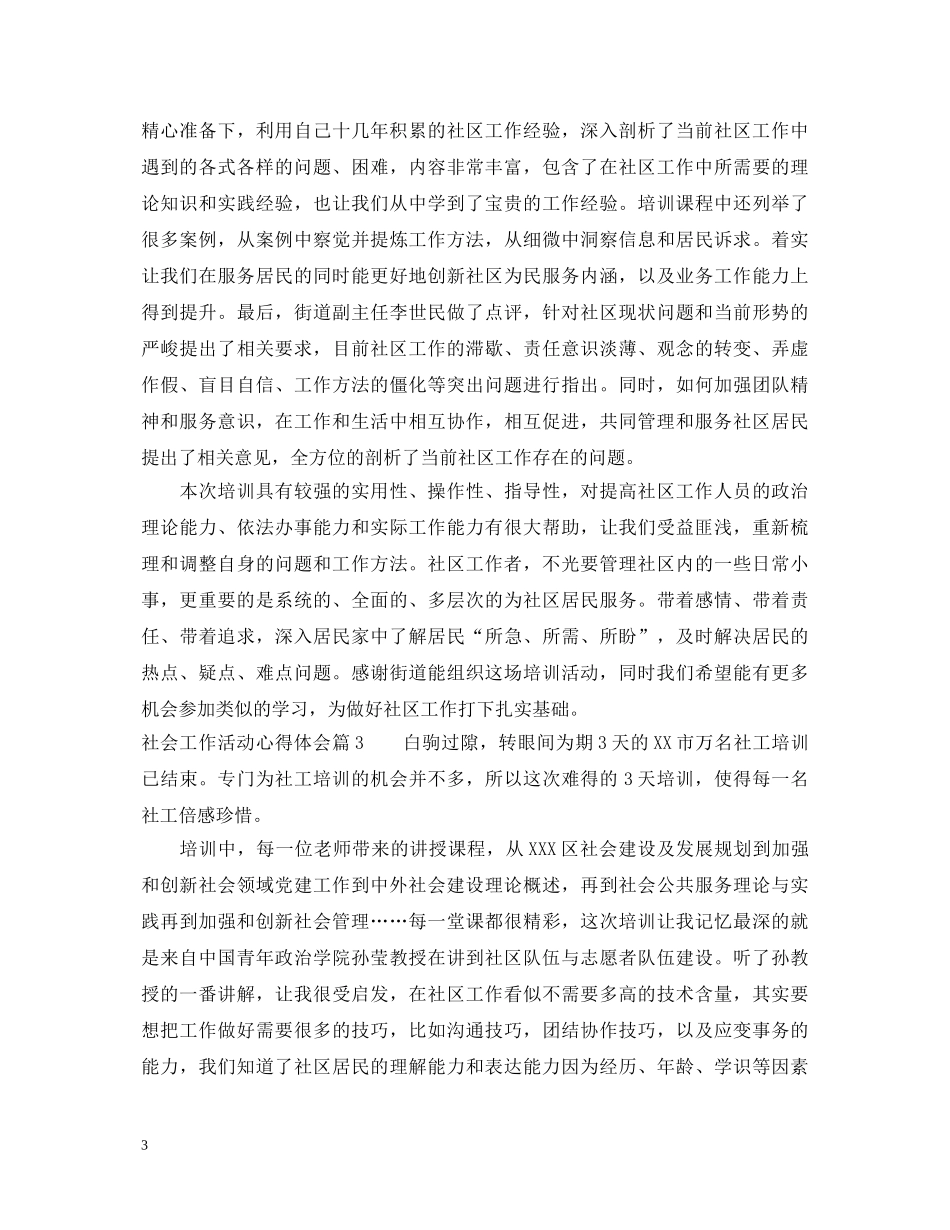 社会工作活动心得体会 _第3页