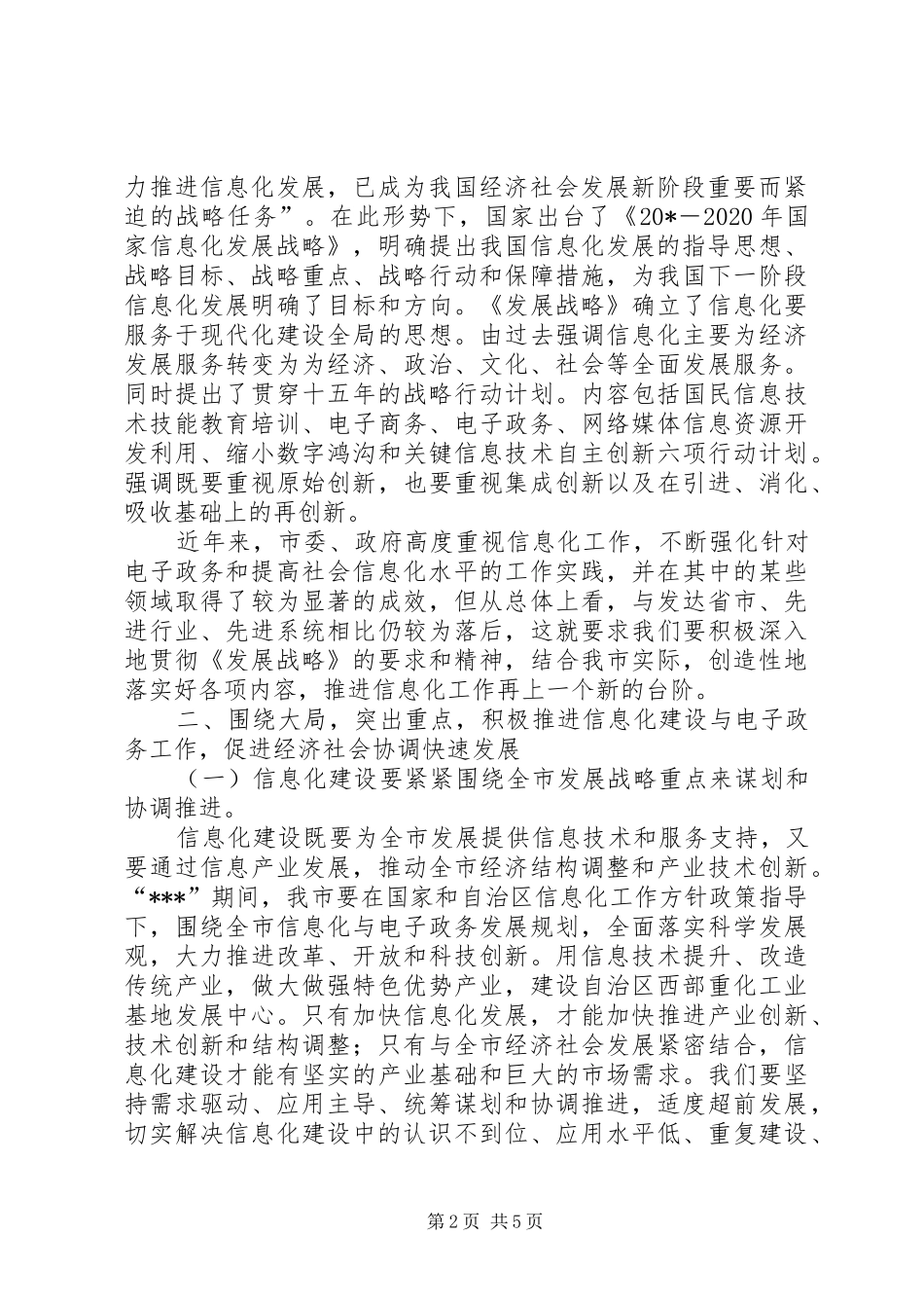 政府工作会议讲话发言_第2页
