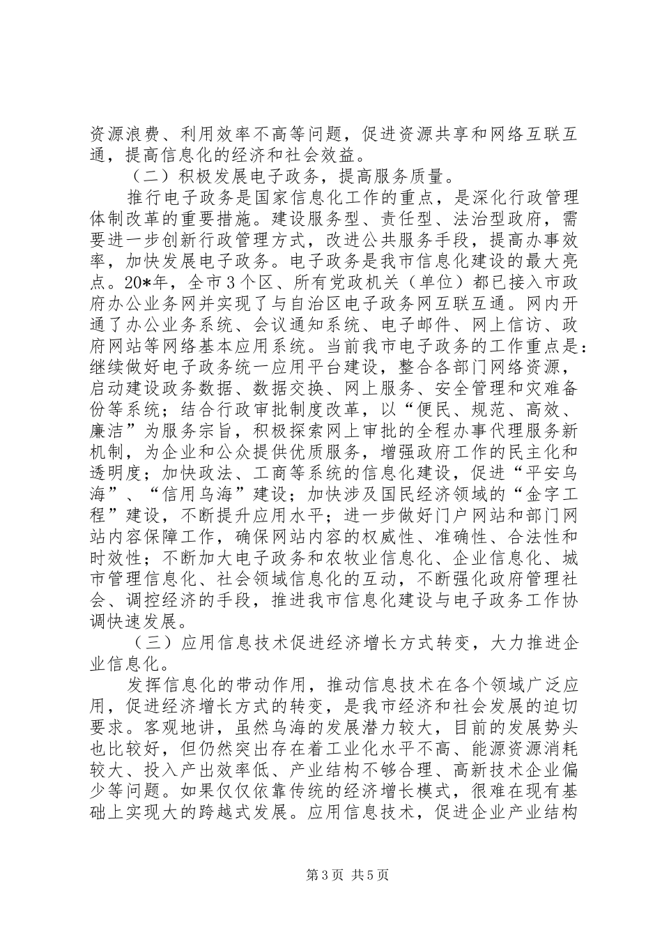 政府工作会议讲话发言_第3页