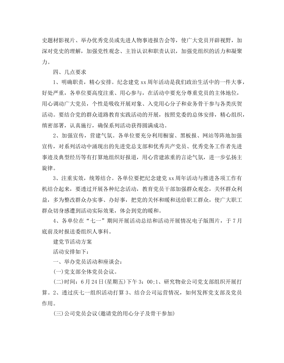 七一建党节活动方案，感受党的神圣，坚定入党信念 _第3页