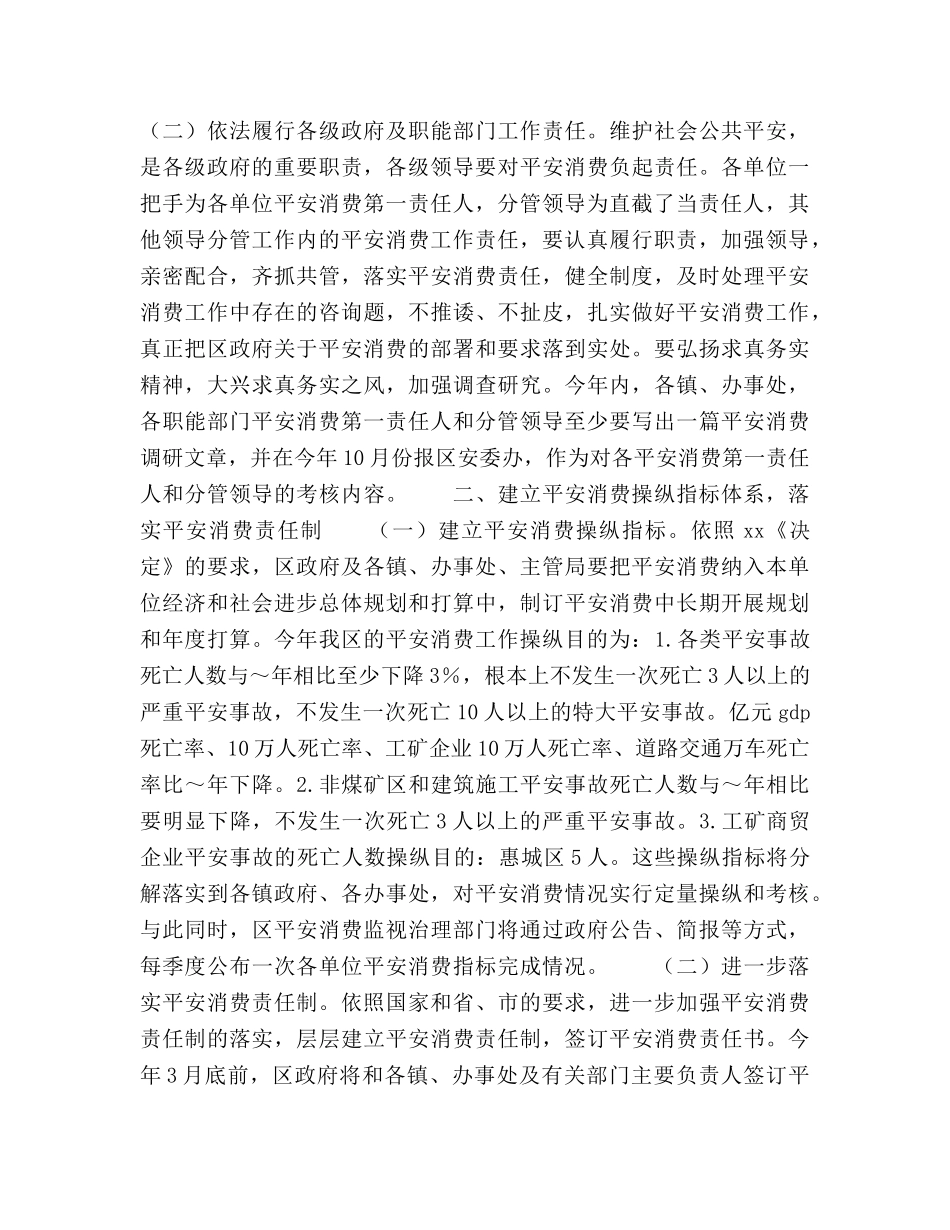 区2020年度安全生产工作参考计划 _第2页