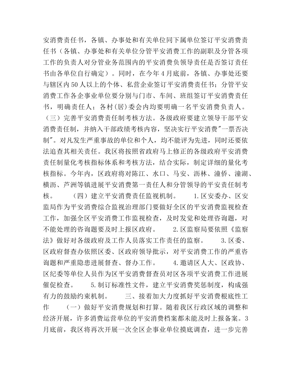区2020年度安全生产工作参考计划 _第3页