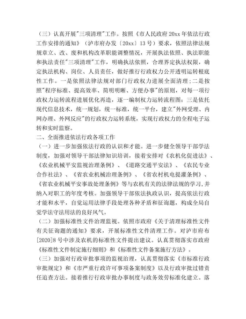 农机局依法行政工作参考计划范文 _第2页
