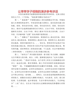 让莘莘学子倾倒的演讲 