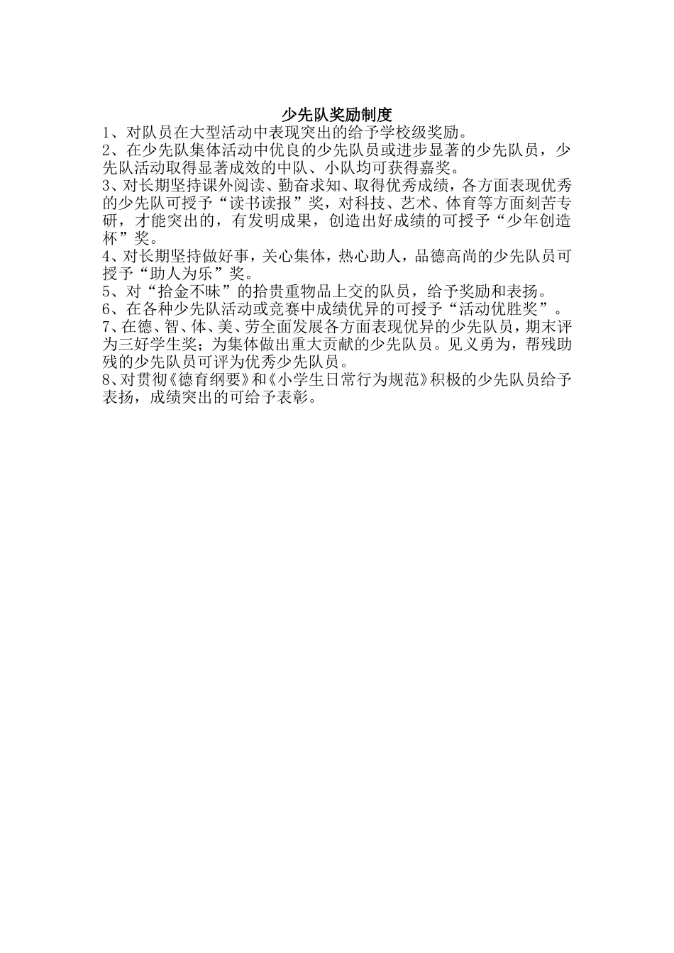 少先队中队辅导员职责_第2页