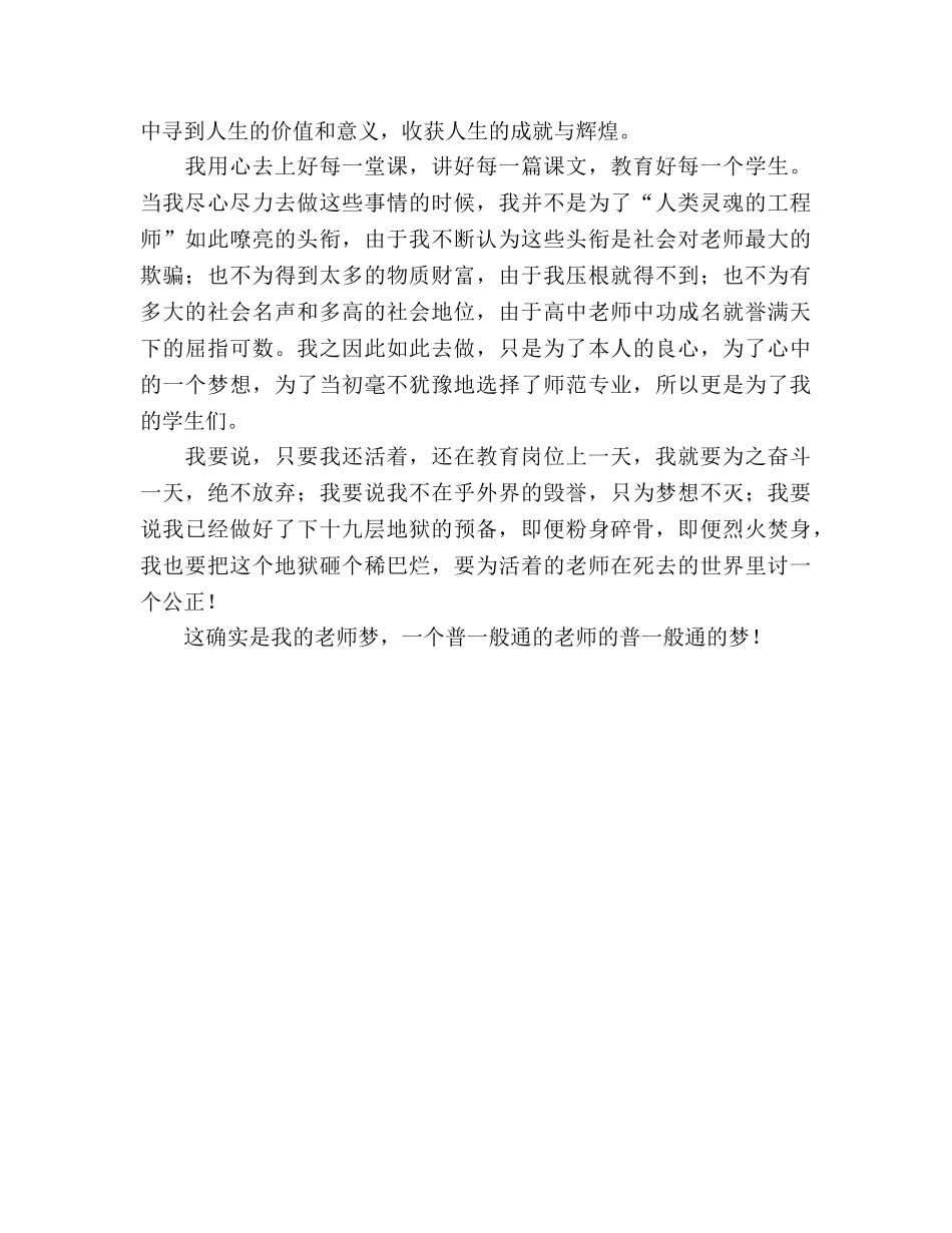 师德师风我的教师梦参考演讲稿 _第2页