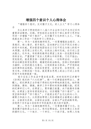 增强四个意识个人体会心得3