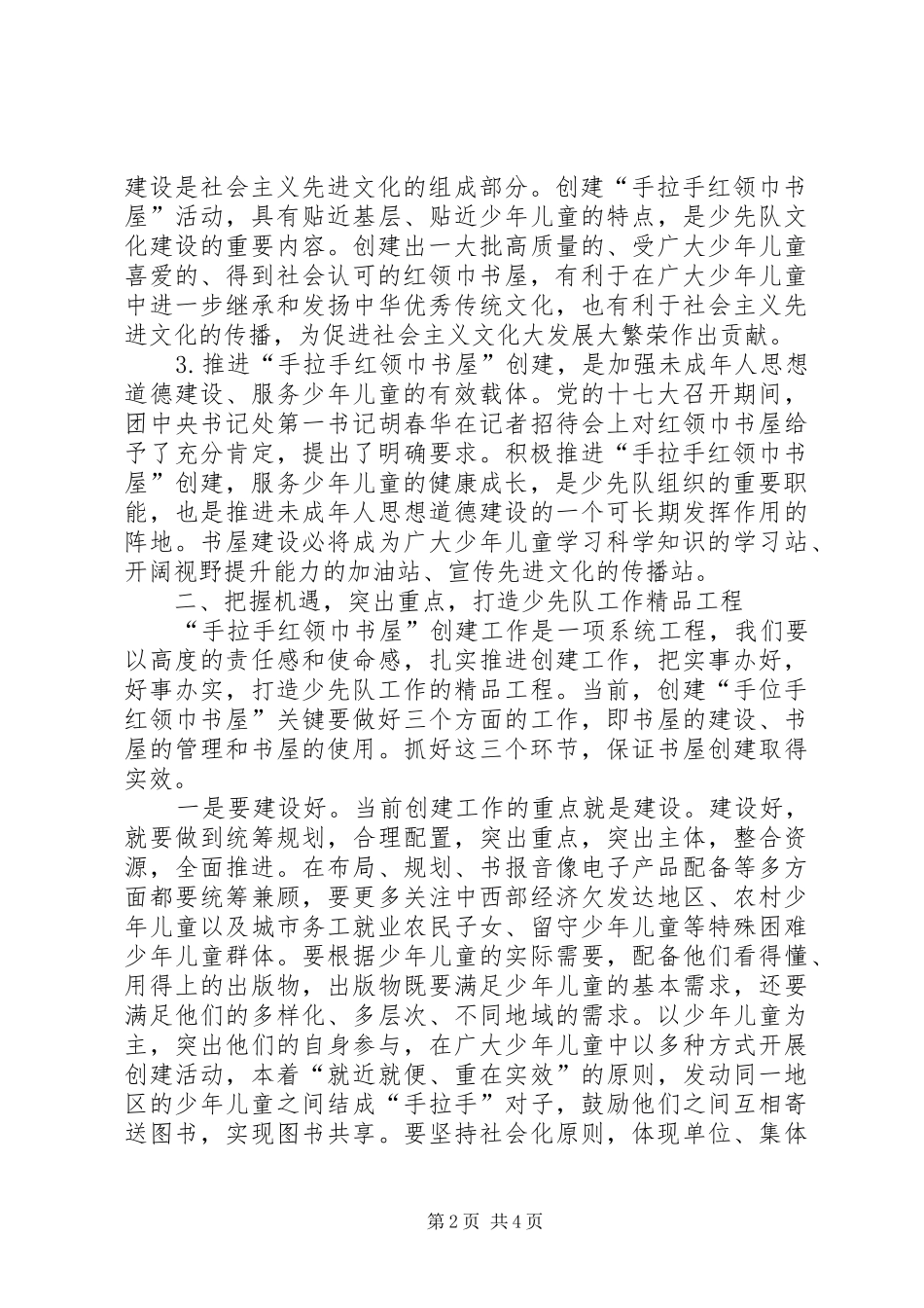 全国统一行动日活动电视电话会议上的讲话发言_第2页