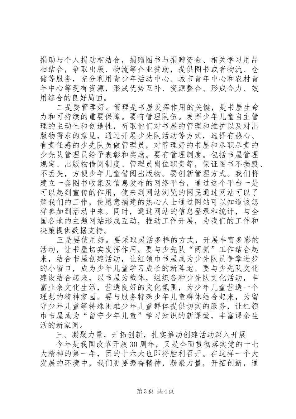 全国统一行动日活动电视电话会议上的讲话发言_第3页