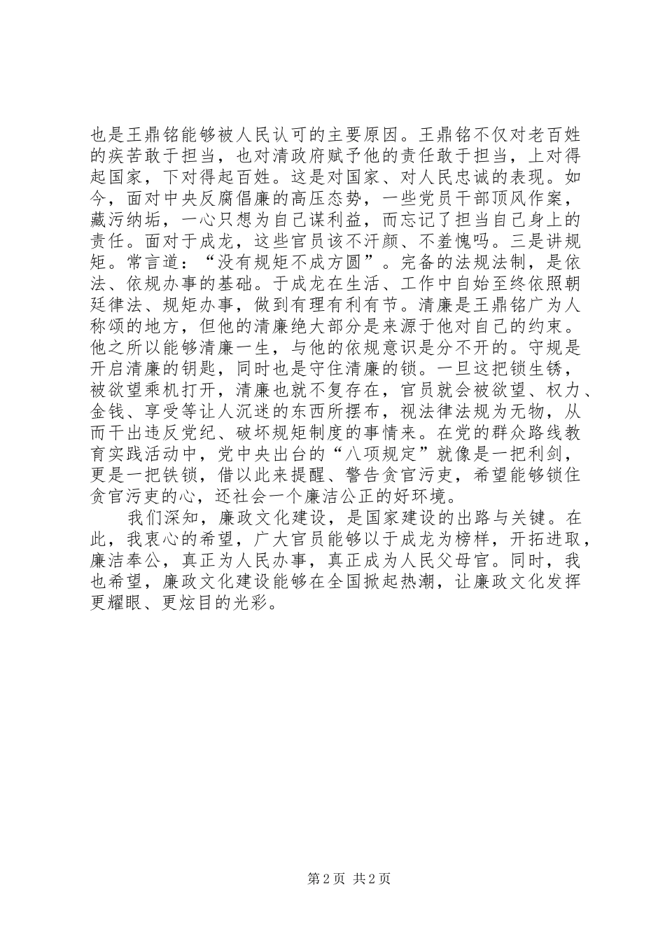 扬清风—读《历代廉吏剪影》有感_第2页