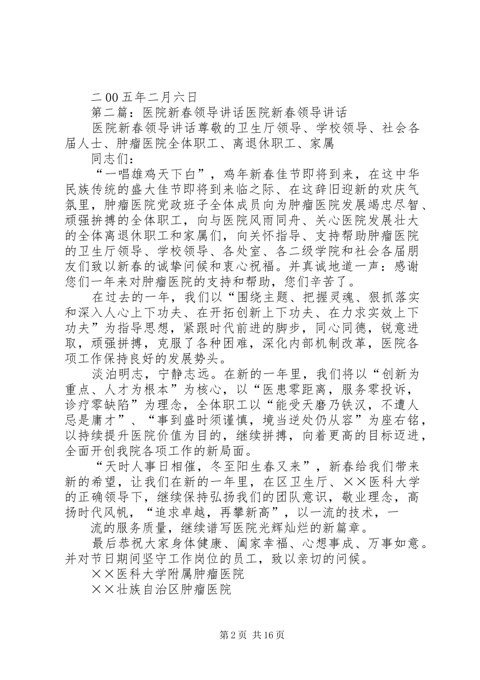 医院新春领导讲话发言_1_第2页