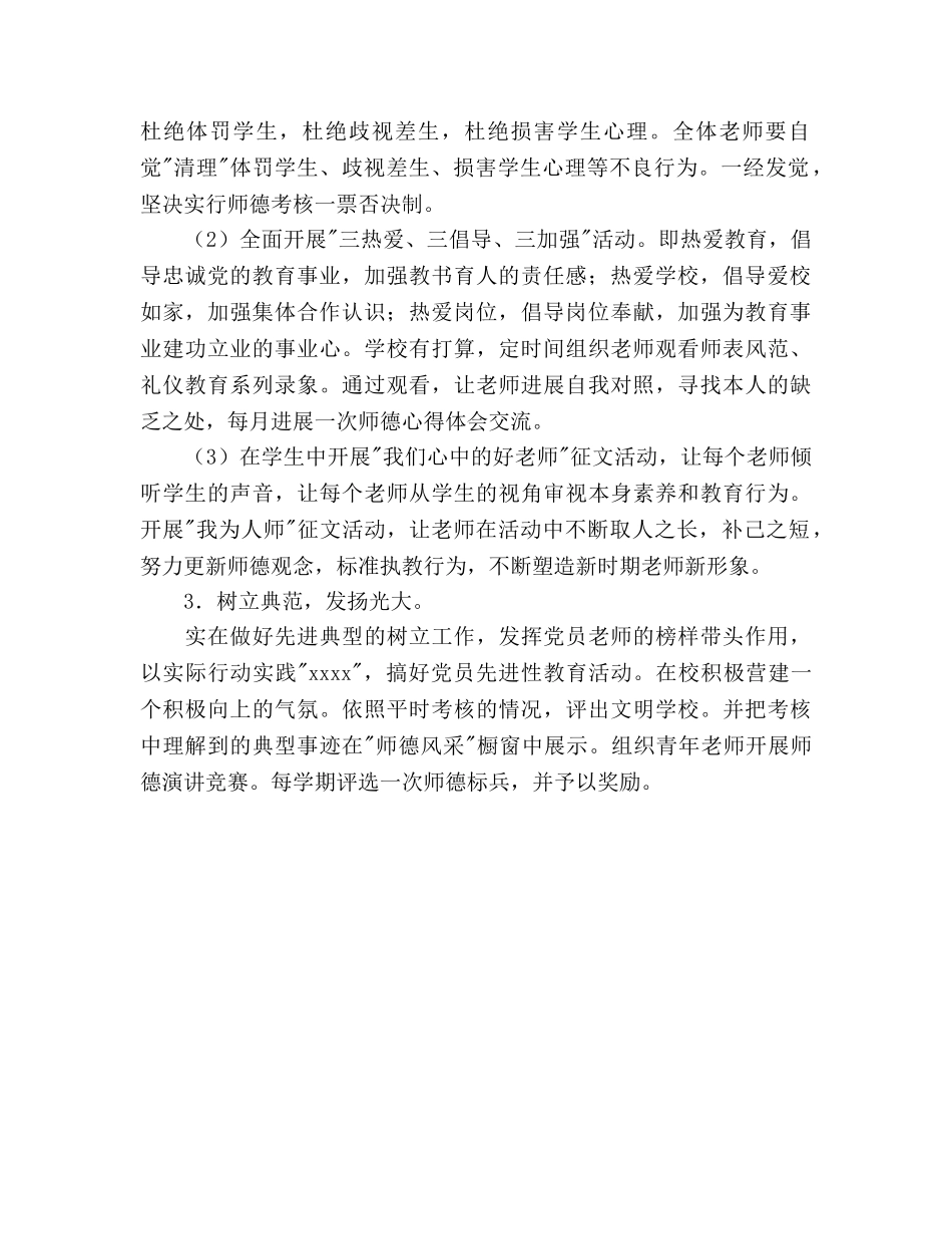 师德师风教育工作参考计划(1) _第2页