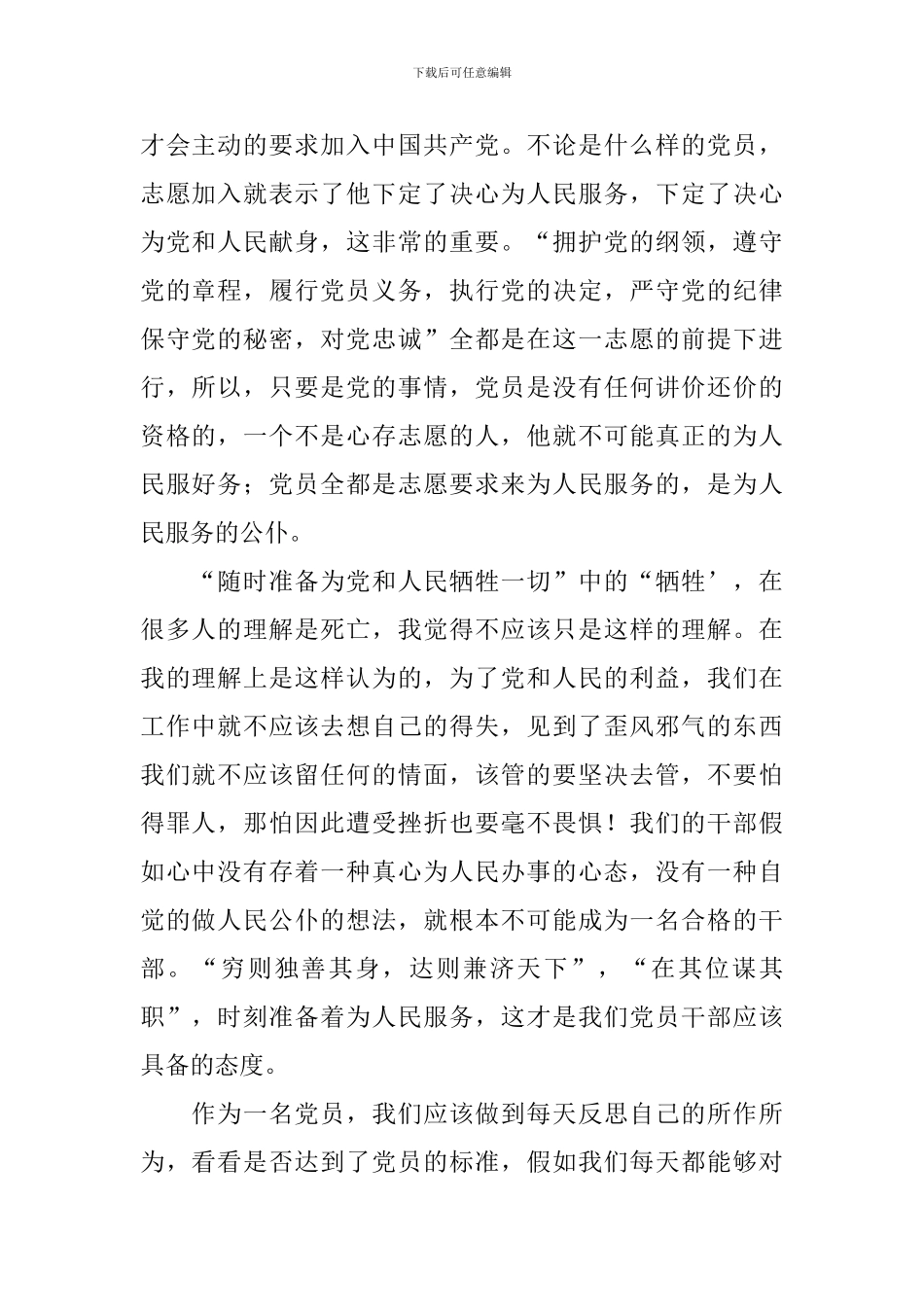 2024入党誓词的内容_第2页