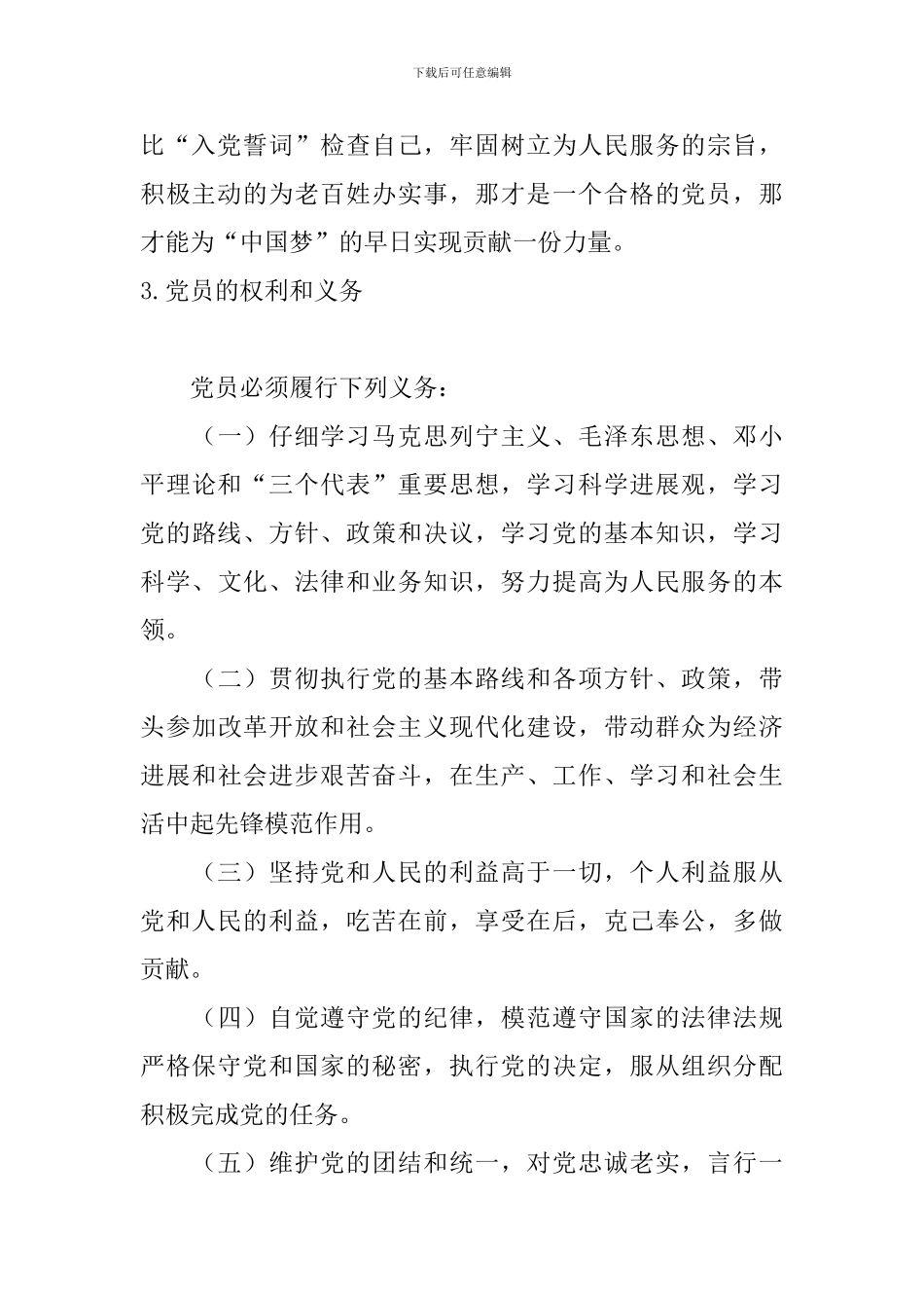 2024入党誓词的内容_第3页