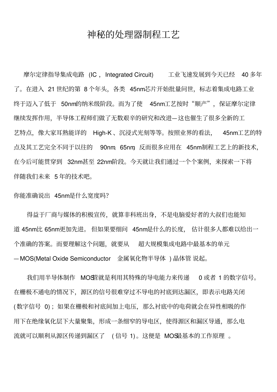 半导体制程及摩尔定律综述_第1页
