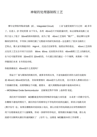 半导体制程及摩尔定律综述