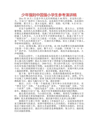 少年强则中国强小学生参考演讲稿 