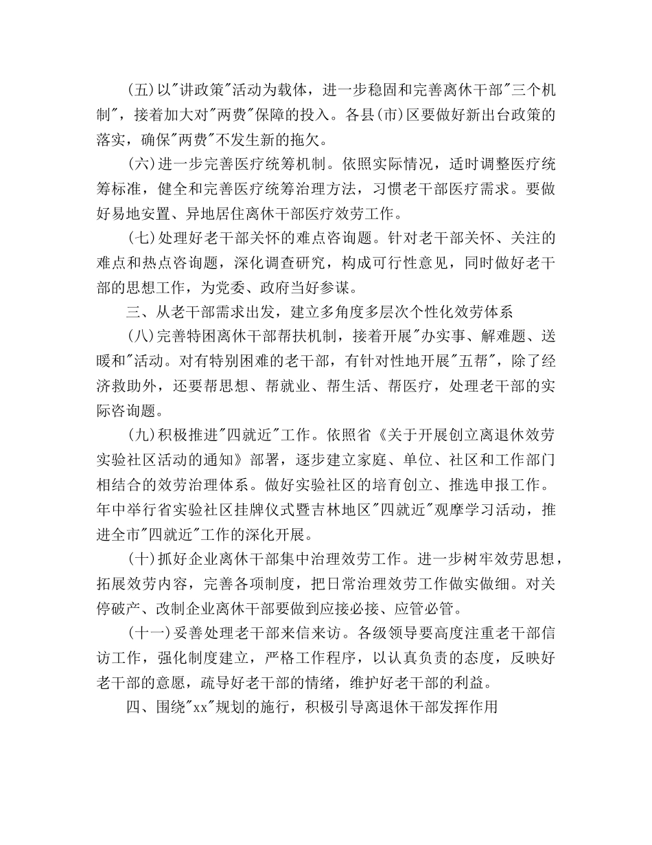 市老干部局工作参考计划范文 _第2页