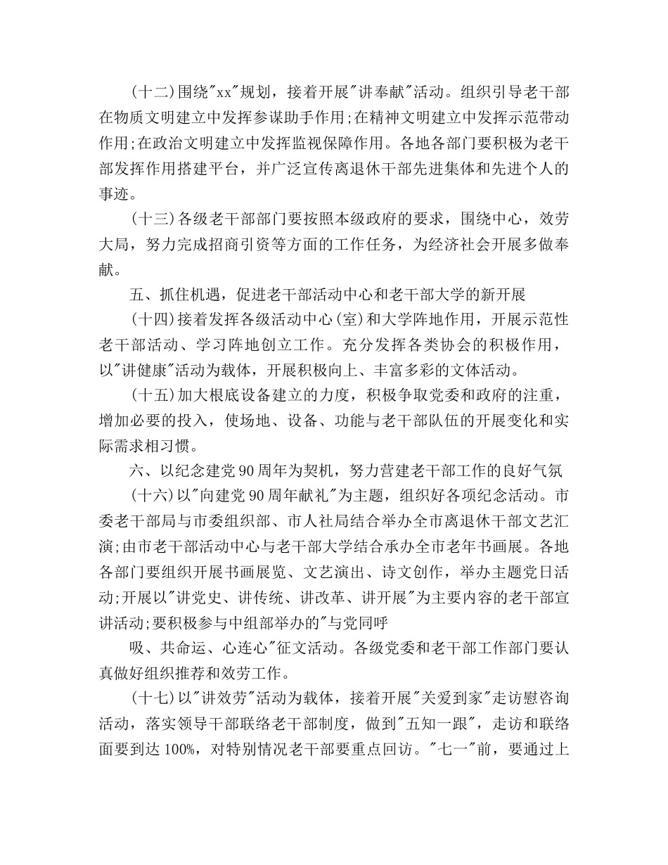 市老干部局工作参考计划范文 _第3页