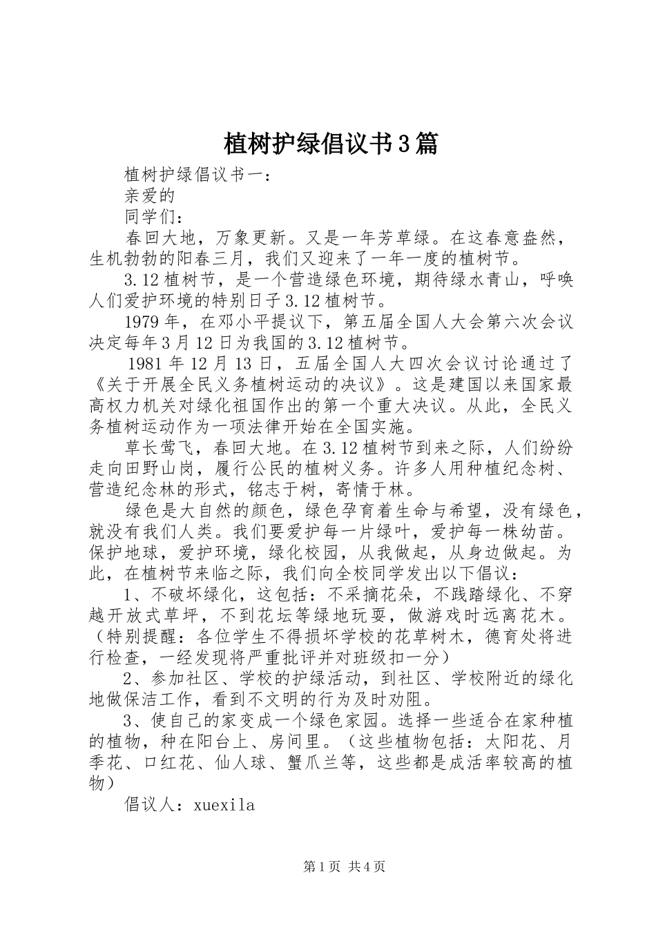 植树护绿倡议书3篇_第1页