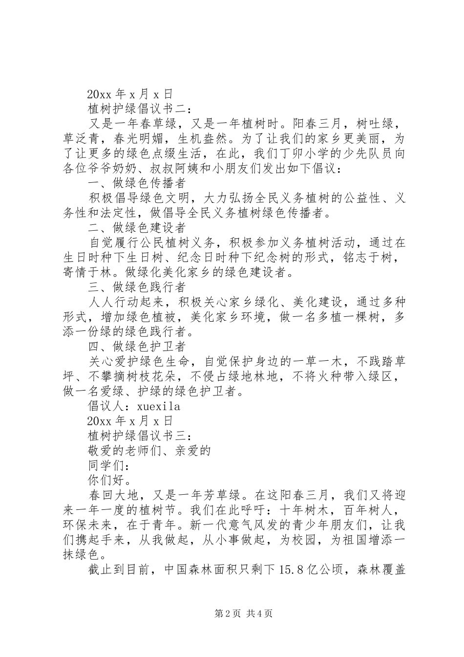 植树护绿倡议书3篇_第2页