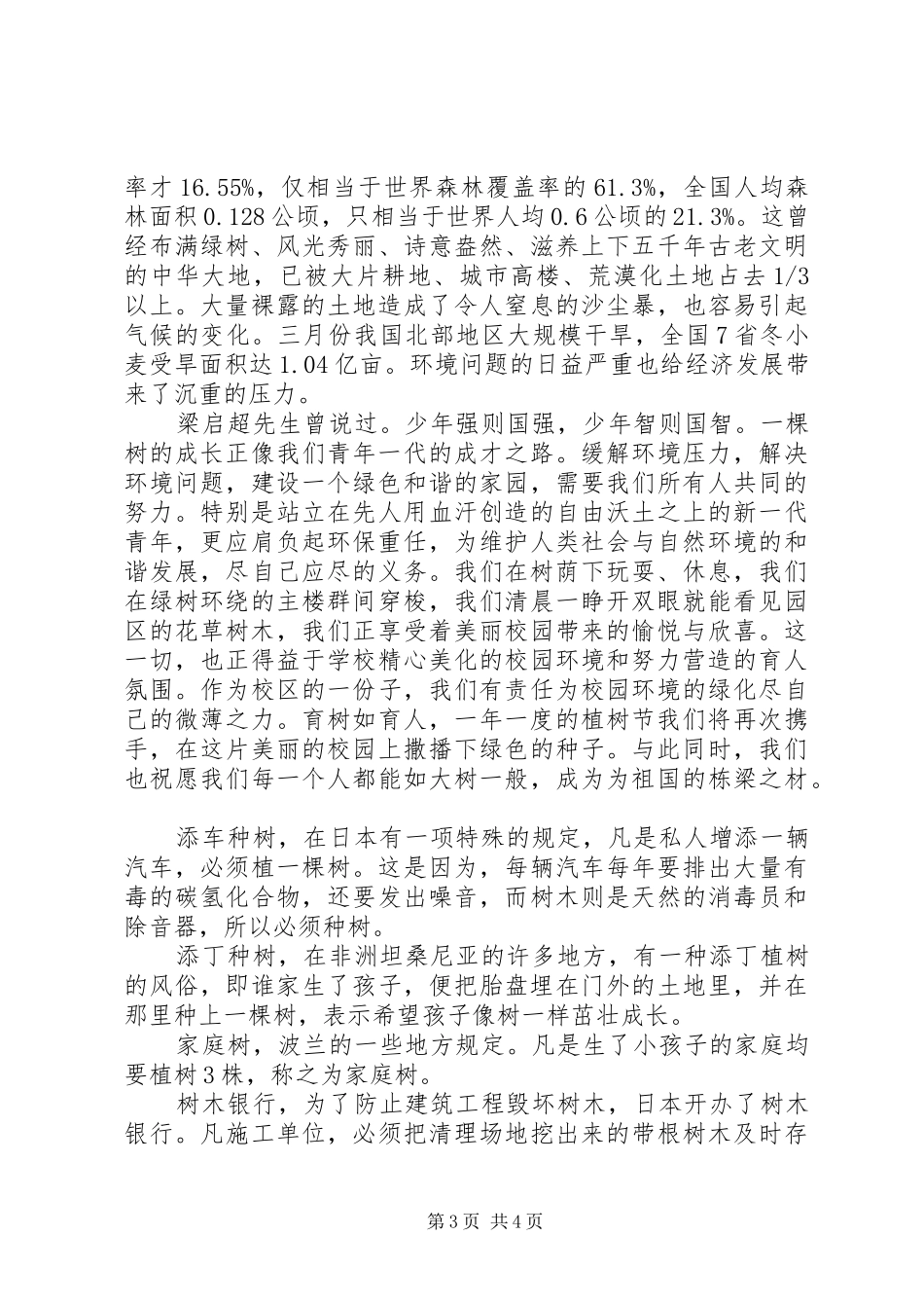 植树护绿倡议书3篇_第3页