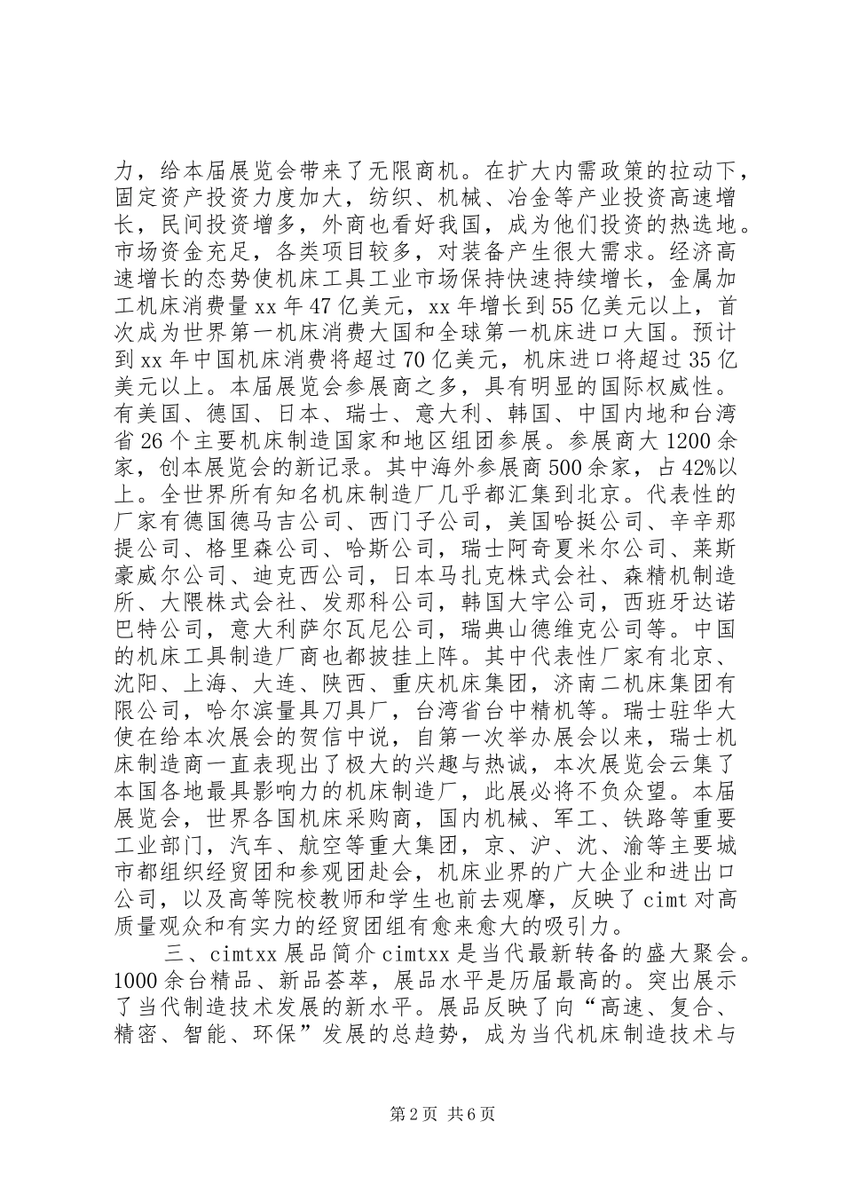 植物研究所参观感想_第2页