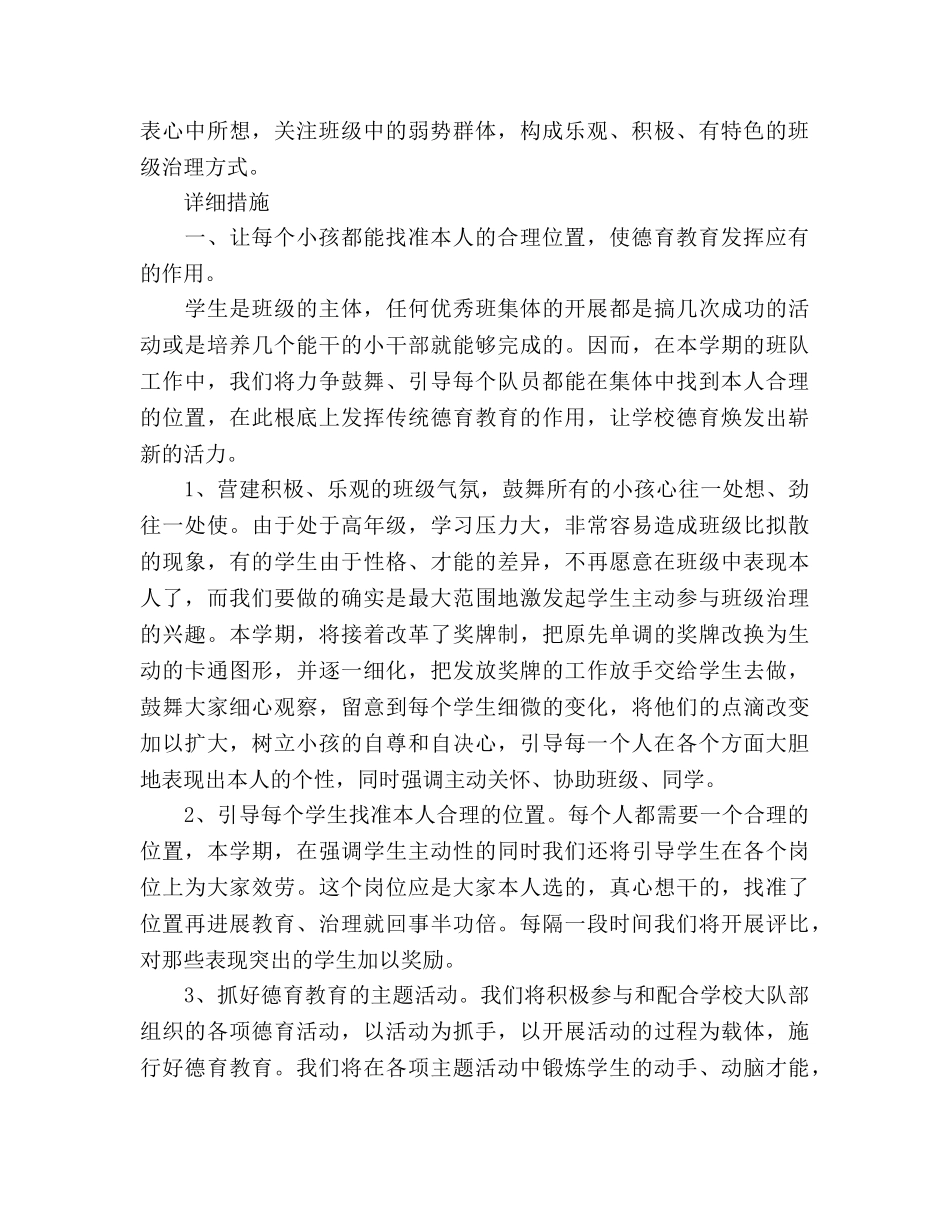 少先队中队工作参考计划(1) _第2页