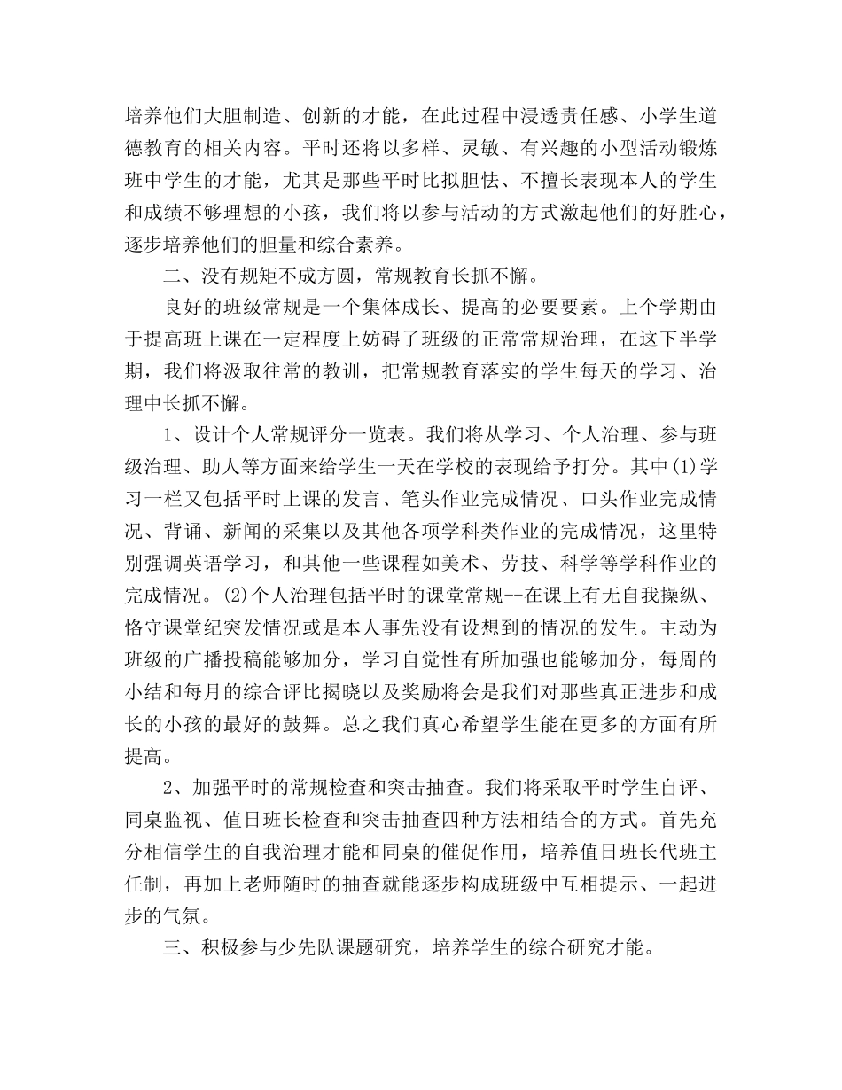 少先队中队工作参考计划(1) _第3页