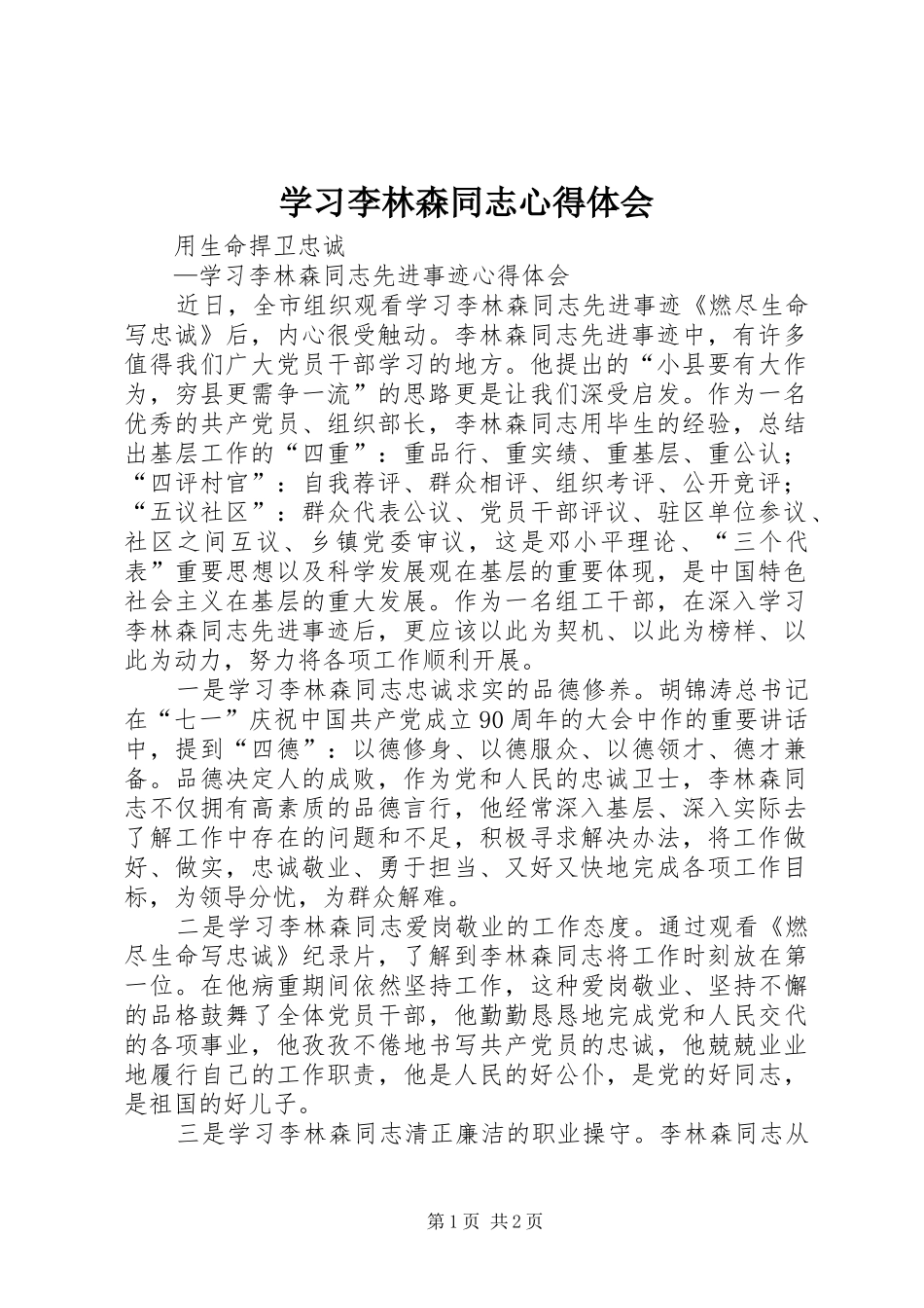 学习李林森同志体会心得_第1页