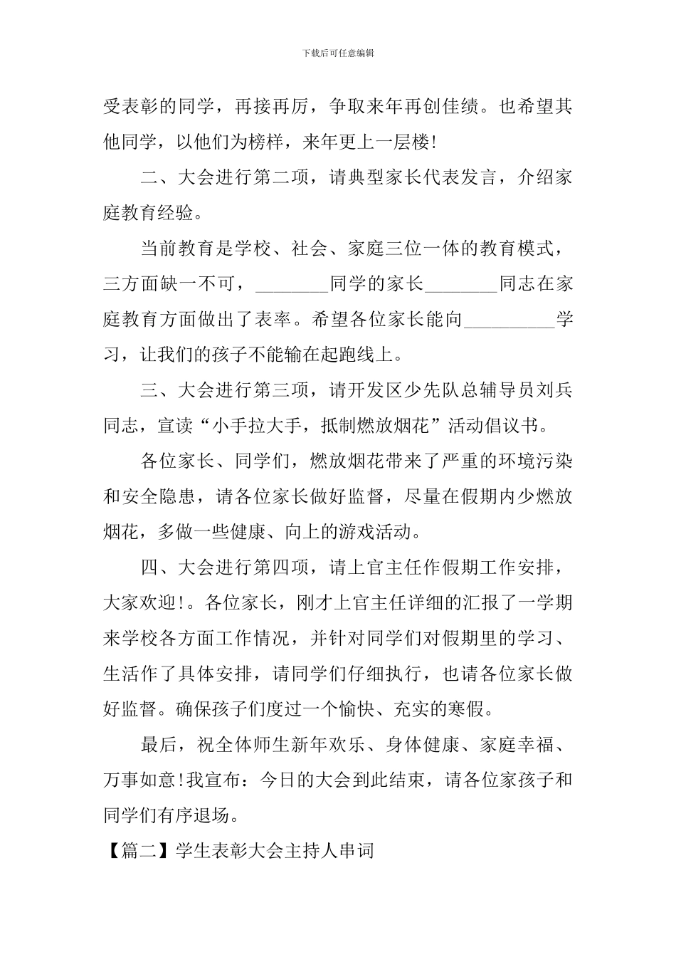 学生表彰大会主持人串词_第2页